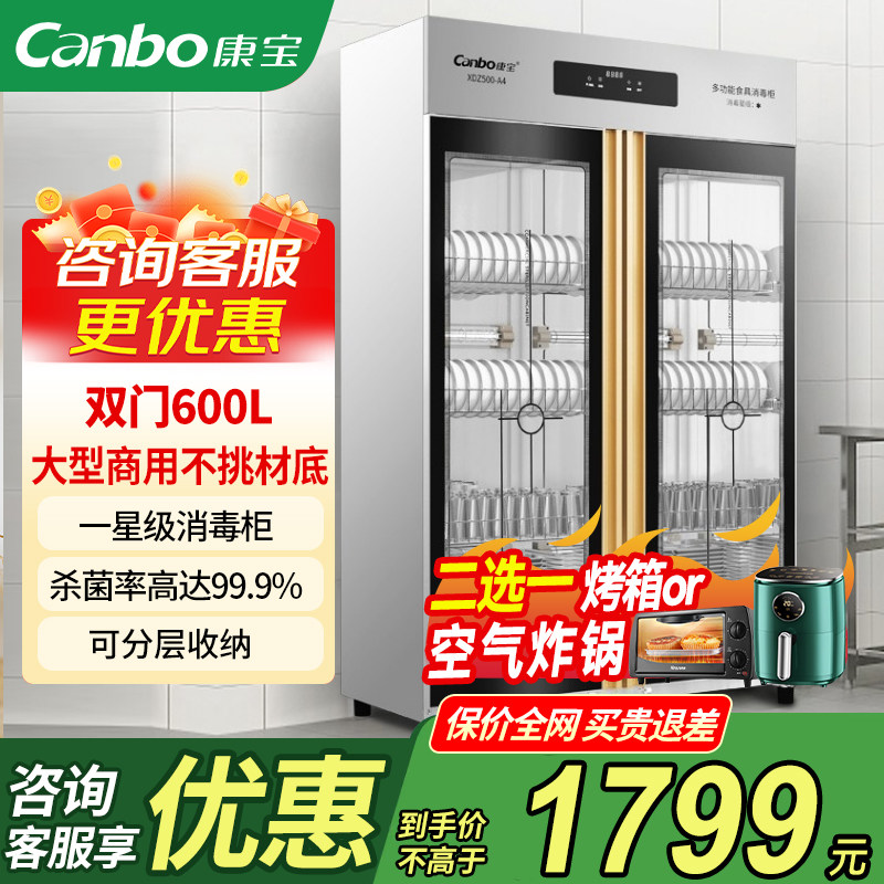 康宝消毒柜商用大容量酒店饭堂食堂餐馆学校碗具碗筷餐盘消毒碗柜