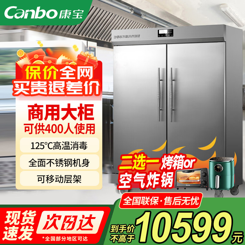 康宝消毒柜商用立式饭店酒店食堂高温二星级大容量双门消毒碗柜