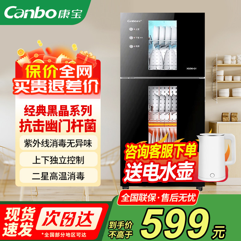 康宝消毒碗柜家用立式消毒柜厨房碗具紫外线二星高温不锈钢免沥水
