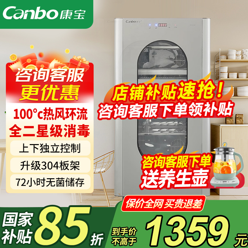 康宝消毒柜立式304不锈钢家用