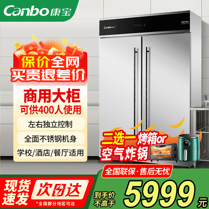 康宝高温大容量640L商用消毒柜