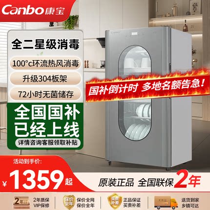 康宝消毒柜立式304不锈钢家用小型餐具奶瓶二星级新款消毒碗柜KT