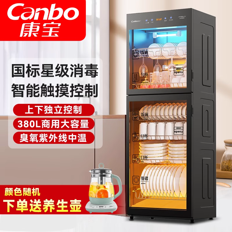 康宝消毒柜家用立式双开门大容量商用学校食堂厨房碗筷餐具消毒