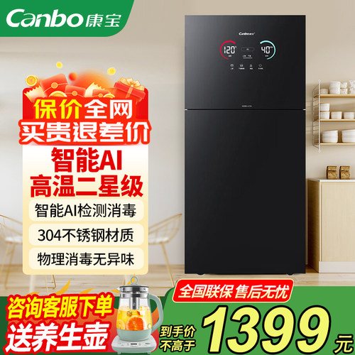 康宝高温立式智能不锈钢消毒柜