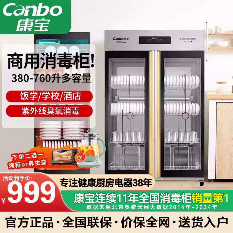 康宝消毒柜商用立式大容量不锈钢双开门酒店食堂餐饮餐具消毒碗柜