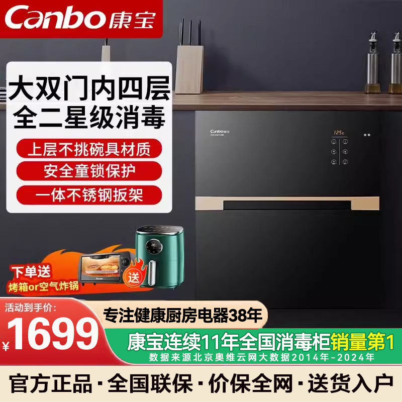 康宝消毒柜家用嵌入式厨房不锈钢全二星级奶瓶碗筷高温消毒碗柜