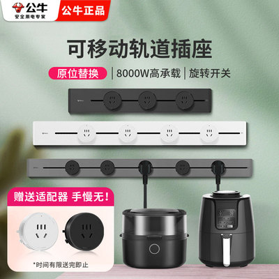 公牛官方正品轨道插可移动滑轨轨道排插公牛座厨房客厅插座家用