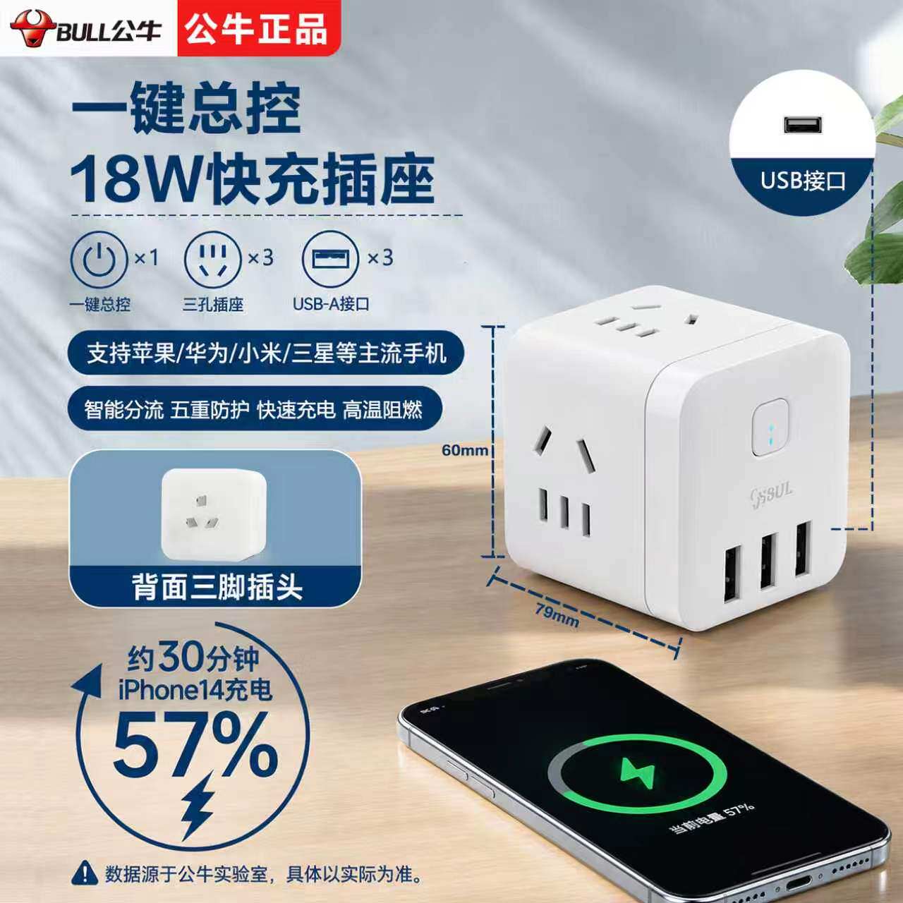 公牛正品魔方多口USB插排