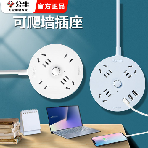 公牛家用圆形插座带线USB