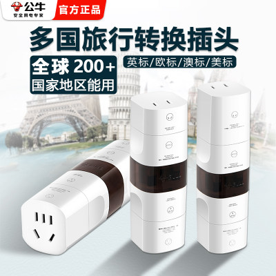 公牛全球200+通用转换器