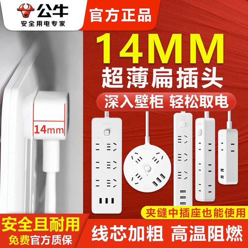 公牛超薄电源小型扁头插排