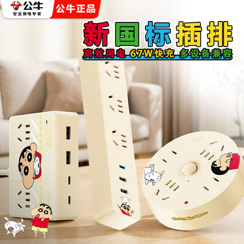 公牛蜡笔小新正品多孔插排
