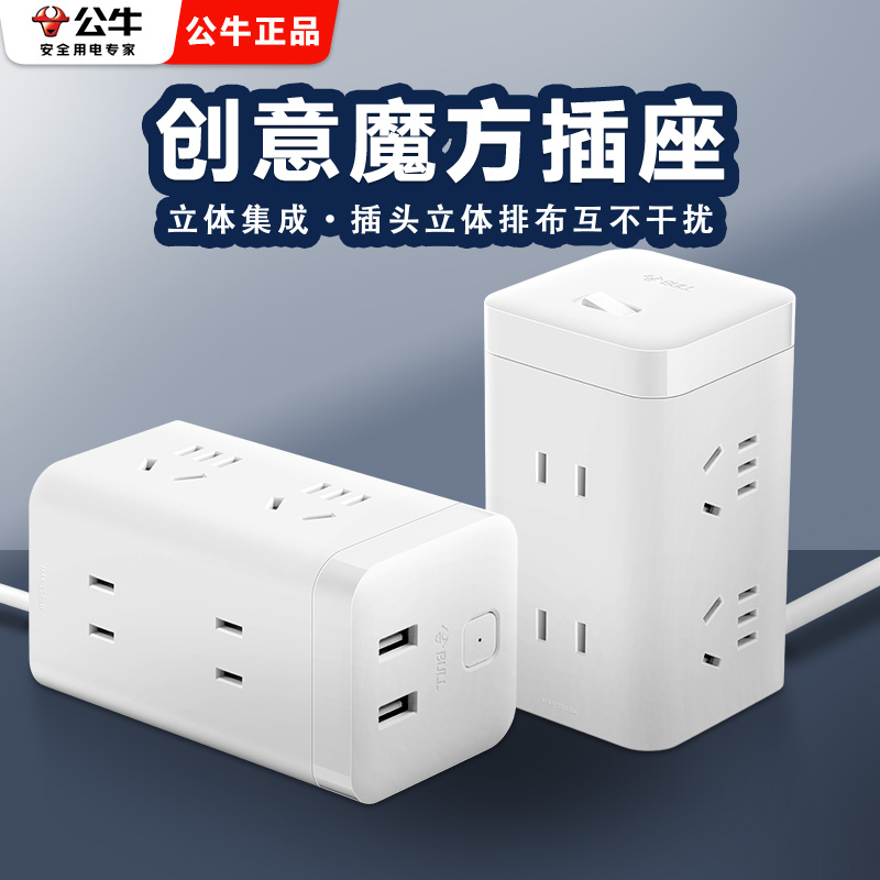 公牛插座立式多功能立体塔式位插线板家用带线插板拖线板插排排插