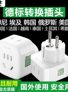 公牛转换插头泰韩国土耳其越南西班牙充电器德标澳洲埃及印尼插座
