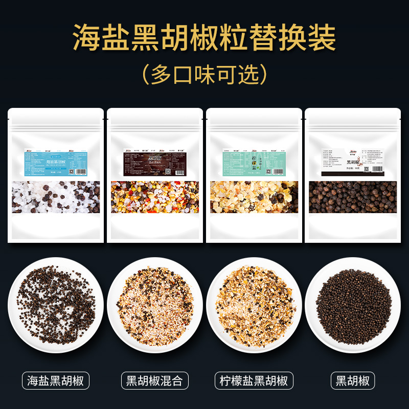 研磨器低脂鸡胸肉西餐调料海盐