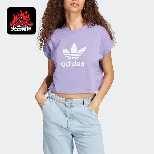 Adidas/阿迪达斯正品三叶草 SHORT TEE女子时尚短袖T恤IC5468
