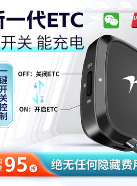 智能无卡etc全国通用第七代设备新款隐藏式汽车高速ECT办理2024b