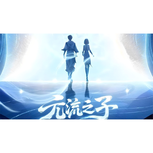 王者荣耀元流之子自定义改海报电竞房装饰画挂画相框写真定制8