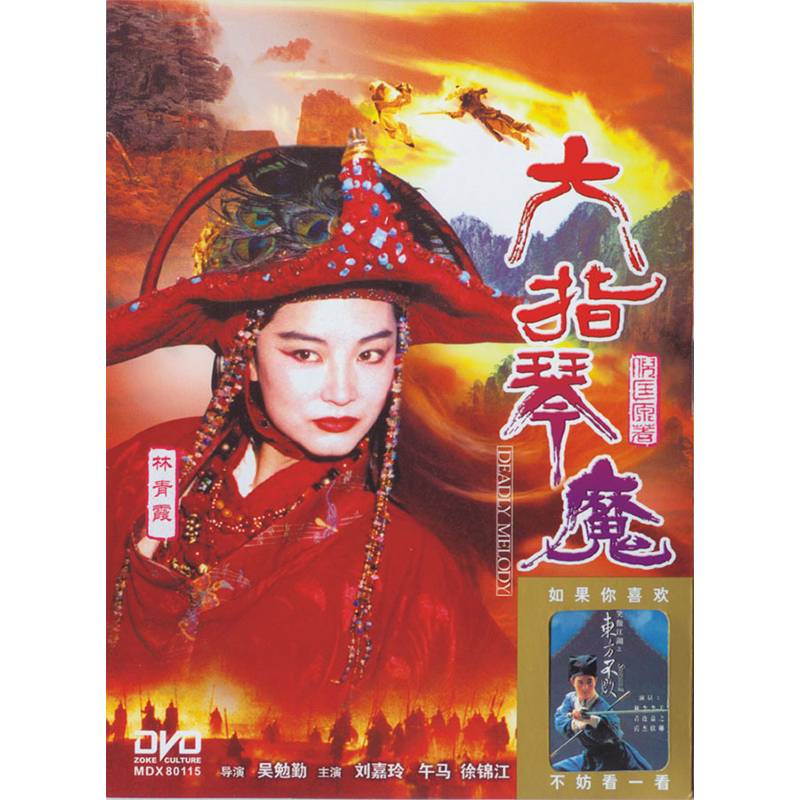 六指琴魔高清大海报定制墙贴电影剧照写真相纸挂画无框画林青霞4