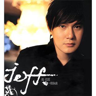 张信哲高清海报订制音乐歌手写真挂画相纸情歌王子我是真的爱你