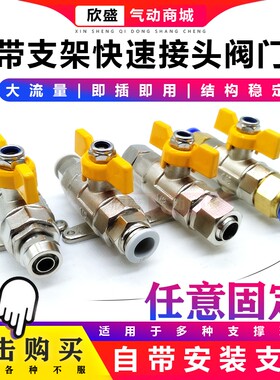 气泵支架固定座阀门开关快速接头