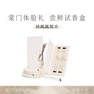 臻选版 试用装 经典 基础 非遗纯天然中药材草植线香 棠门全24款