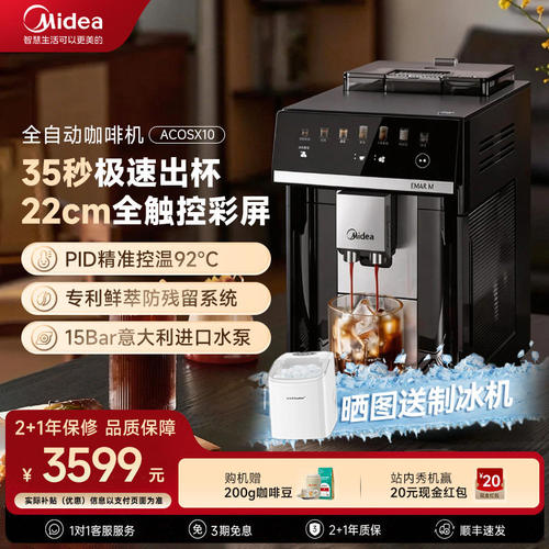 Midea/美的 MA-ACX10S-1意式全自动现磨咖啡机家用研磨一体现磨奶