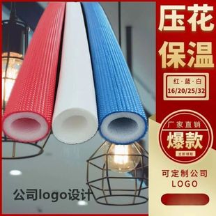 沧州市 包邮 彩色家装 水管暖通红蓝压花保温棉管4分6分1寸保护套管