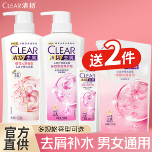 清扬洗发水露液正品官方品牌洗头膏樱花持久留香女士去屑止痒水润