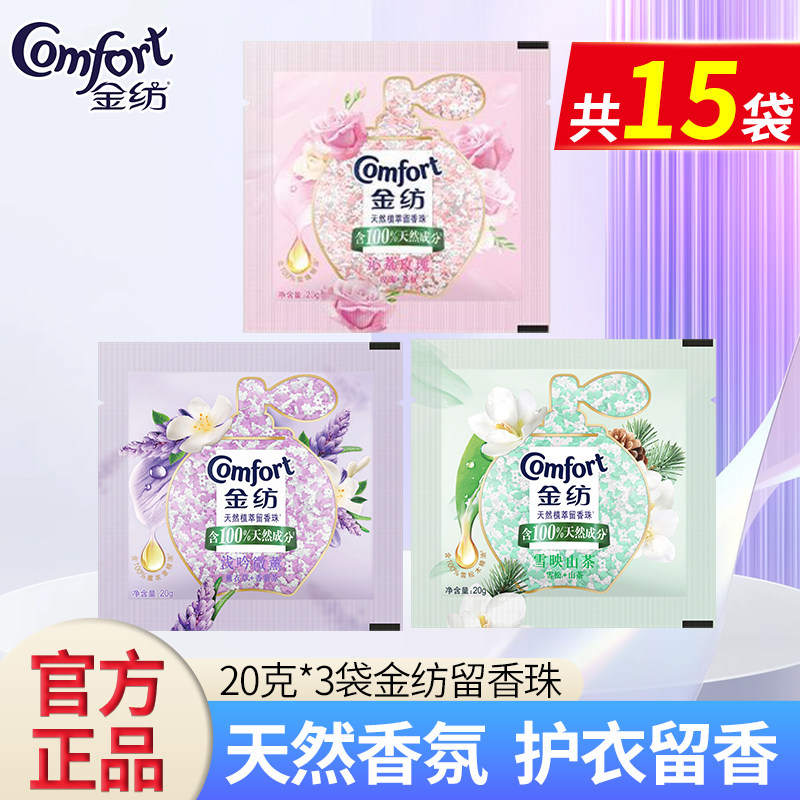 金纺留香珠除菌除螨护衣物留香味