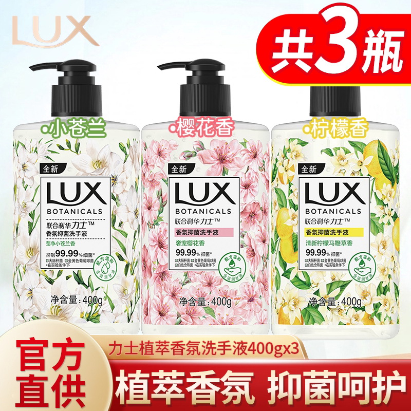 力士洗手液植萃香氛家用抑菌儿童非泡沫型泡泡消除按压瓶官方品牌