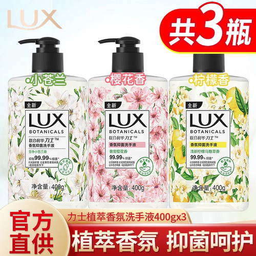 力士洗手液植萃香氛家用抑菌品牌