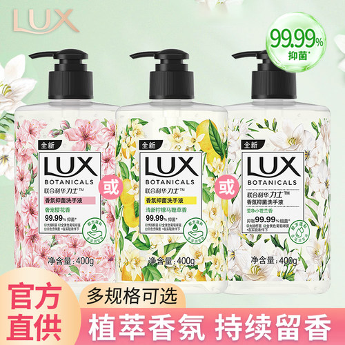 力士植萃香氛洗手液家用400g