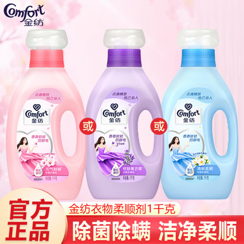 金纺衣物护理柔顺剂1kg持久留香