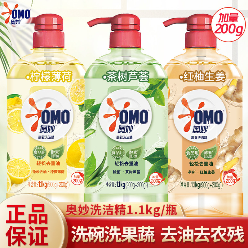 奥妙洗洁精高效去重油污柠檬薄荷茶树芦荟生姜净味洗碗果蔬不伤手