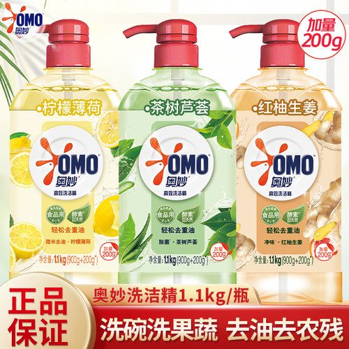 奥妙洗洁精高效去重油家用不伤手