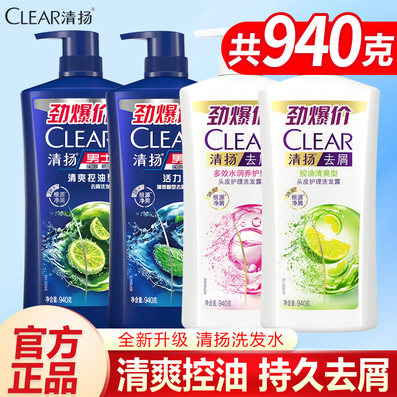 清扬洗发水男女士持久去屑清爽控油头青柠薄荷香型瓶家用洗头膏露