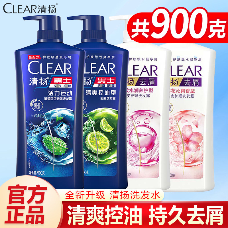 清扬洗发水男女士持久去屑清爽控油头青柠薄荷香型瓶家用洗头膏露