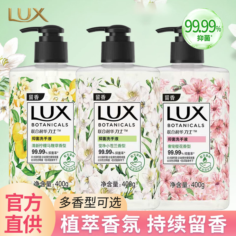 力士植萃香氛洗手液家用400g