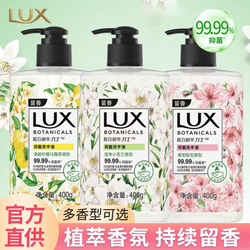 力士植萃香氛洗手液家用400g