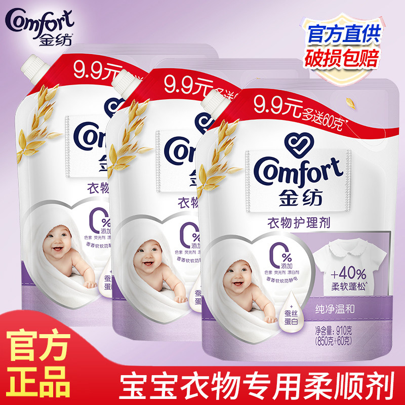 金纺柔顺剂香味持久衣物护理剂婴儿宝宝专用补充液纯净温和除静电