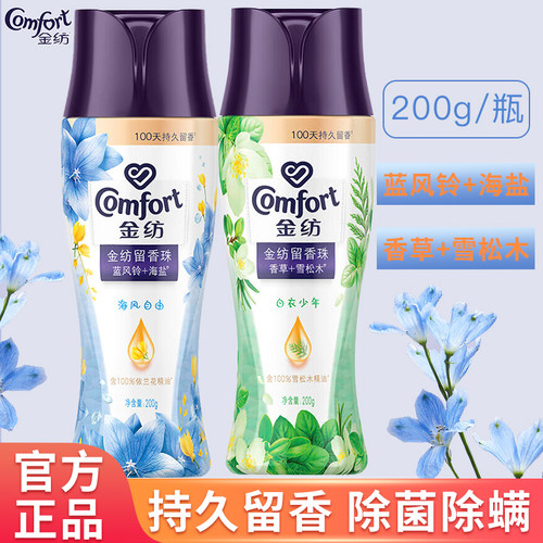 金纺留香珠薰衣草除菌除菌护衣物衣服持久留香水家用柔顺护色正品 - 封面