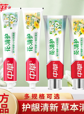 中华花清护牙膏清火清新口气