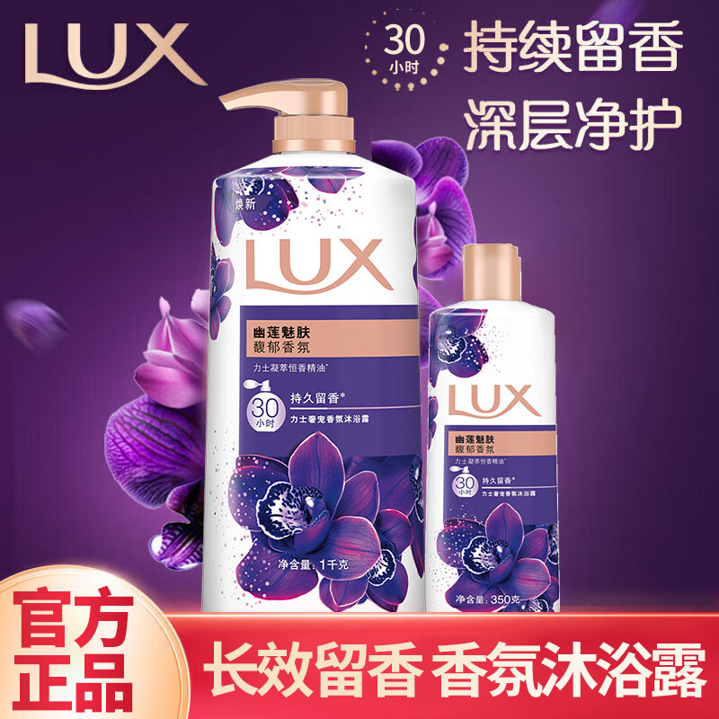 力士沐浴露液套装幽莲魅肤沐浴乳1kg加350g持久留香味女官方正品
