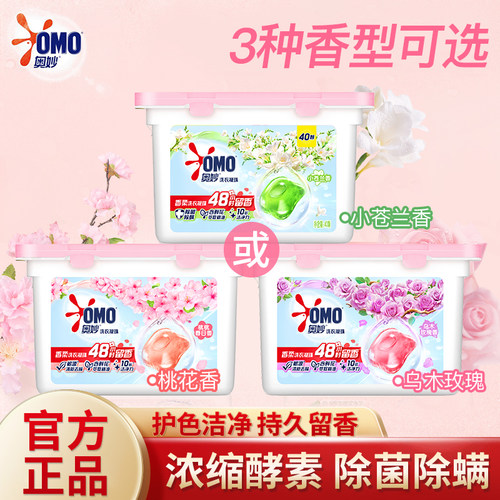 奥妙洗衣凝珠除菌除螨柔软去味