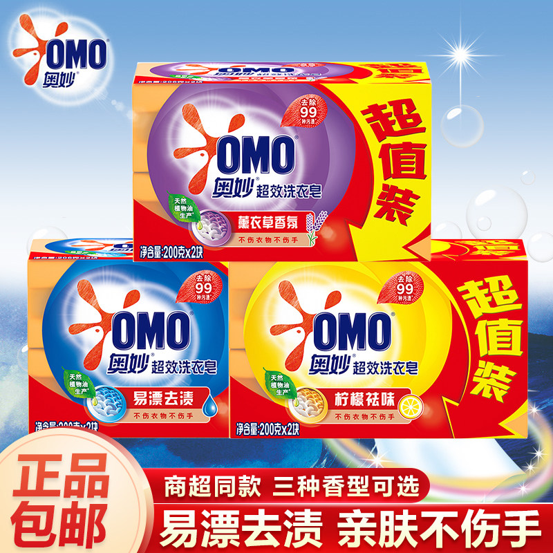 奥妙洗衣皂400g香皂超效家用实惠装肥皂家庭装去渍去污透明皂家用