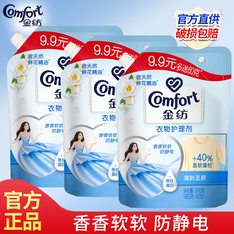 金纺柔顺剂清新柔顺香味持久衣物衣服去防静电袋装护理剂补充装液