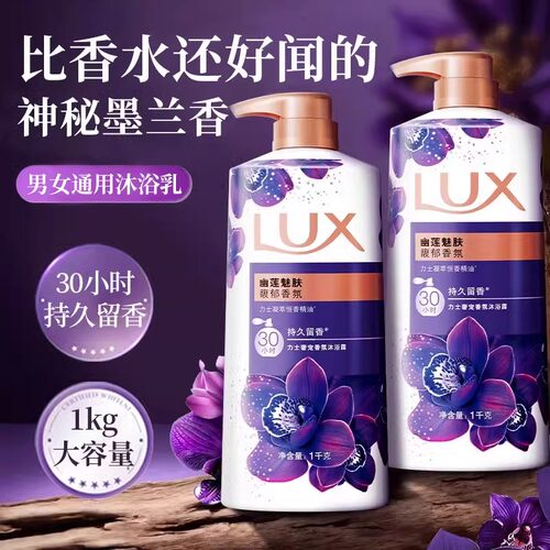 力士沐浴露乳1千克幽莲魅肤