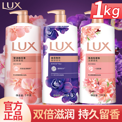 力士沐浴露乳1千克持久留香滋润