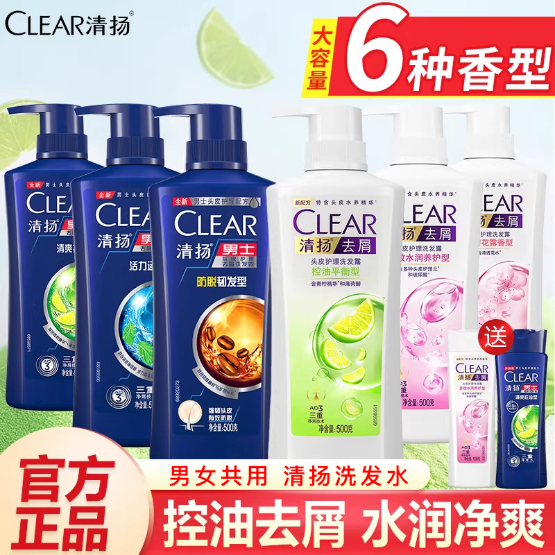 清扬洗发水露液500g去屑清爽控油